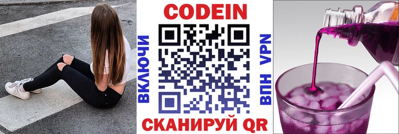 Купить где  Красноуральск  Codein напиток Lean (лин) 